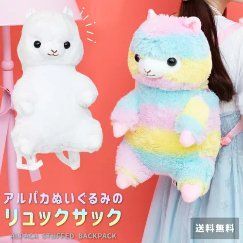 アルパカぬいぐるみ型リュック