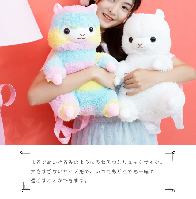 アルパカぬいぐるみ型リュックの別画像