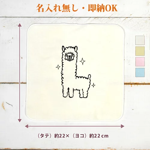 アルパカ柄のもこもこハンドタオル