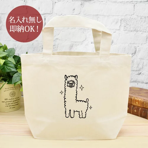 アルパカ柄の小さなランチトート