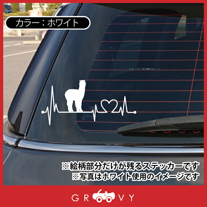 アルパカのハート心電図ステッカーの別画像