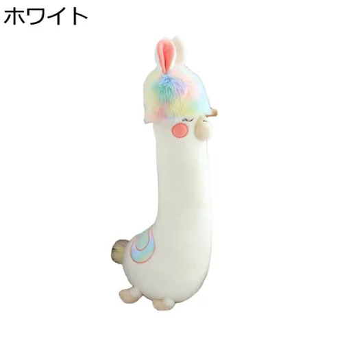 ふわふわアルパカの添い寝ぬいぐるみ