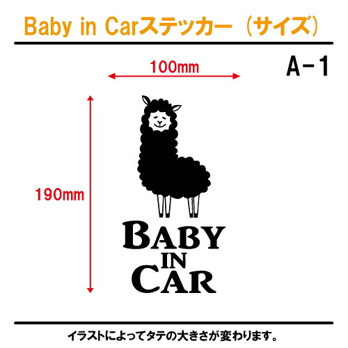 アルパカのベビーインカーステッカーの別画像