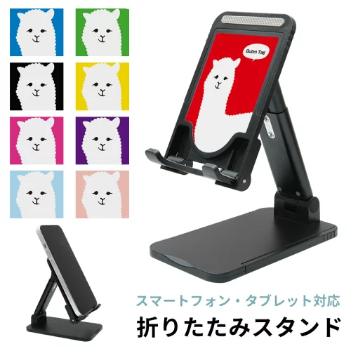 「Ein Alpaka」の折りたたみスマホスタンド